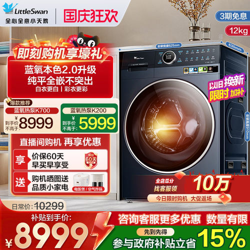 小乌梅洗衣房蓝氧小天鹅热泵一体