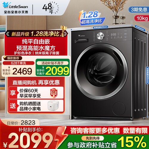 小天鹅水魔方洗烘一体滚筒洗衣机