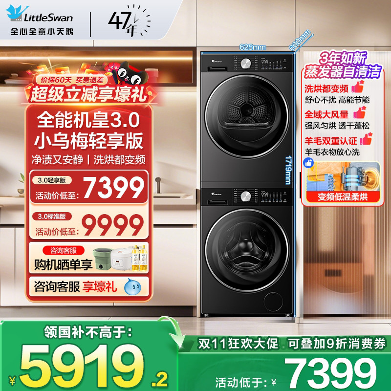 小天鹅小乌梅套装3.0滚筒组合