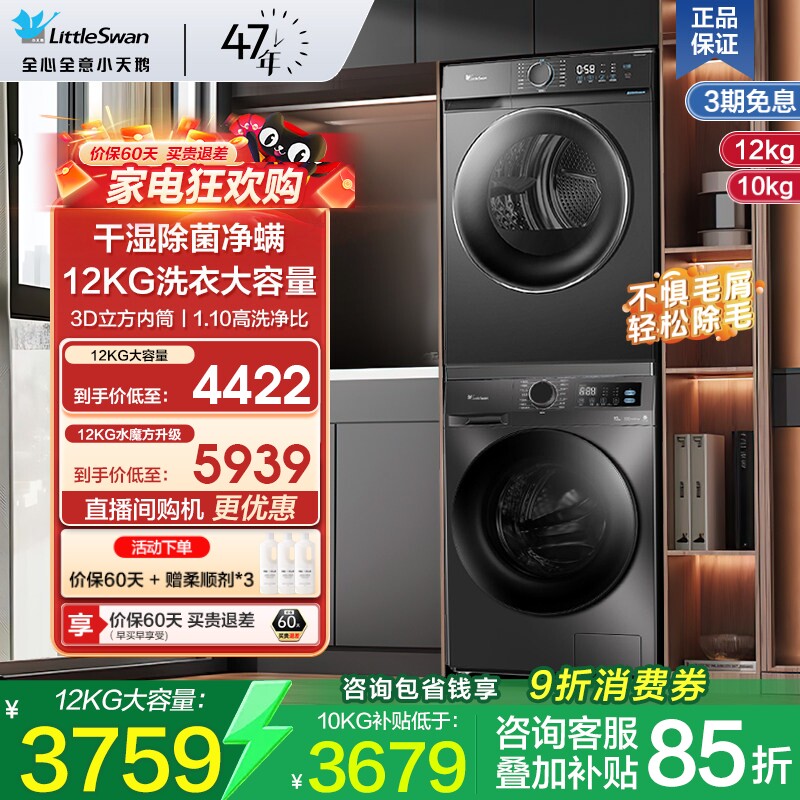 小天鹅洗烘套装12/10KG全自动家用变频洗衣机热泵烘干机组合官方