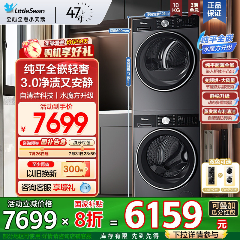 小天鹅洗烘套装机皇3.0小乌梅