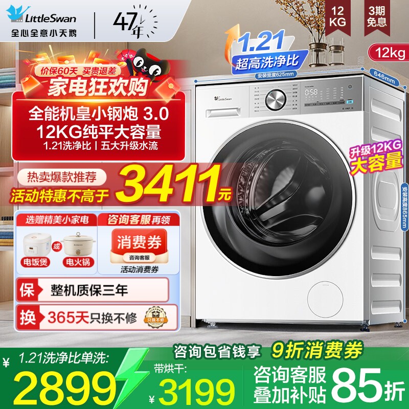 [纯平全嵌]小天鹅轻享版3.0洗衣机12/10KG全自动滚筒家用E10PRO