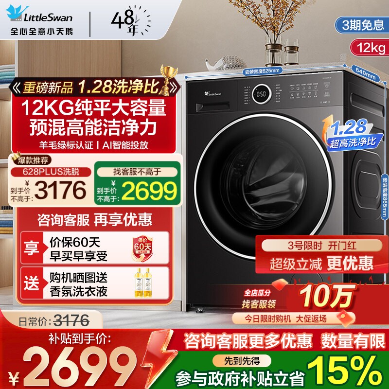 [1.28洗净比]纯平小天鹅洗衣机12/10KG水魔方家用滚筒洗烘628PLUS