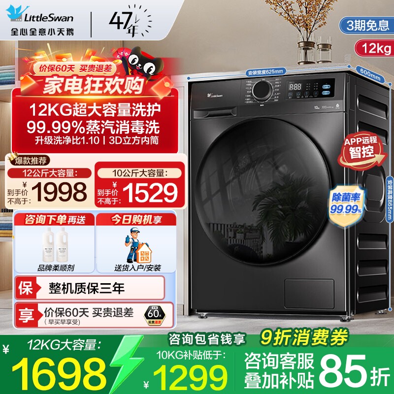 【换新补贴】小天鹅滚筒洗衣机超薄12/10KG家用全自动洗烘一体098