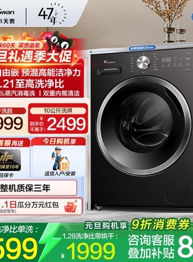 以旧换新小天鹅洗衣机10/12kg全自动家用滚筒洗烘脱一体机098/28T