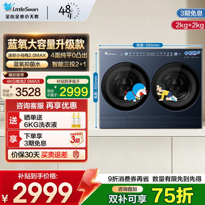 【迷你小乌梅2.0Max】小天鹅
