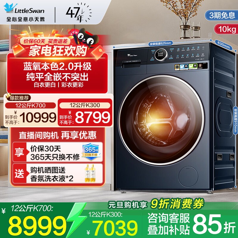 [热泵洗烘一体]小天鹅12KG滚筒洗衣机家用蓝氧2.0全变频烘干K700