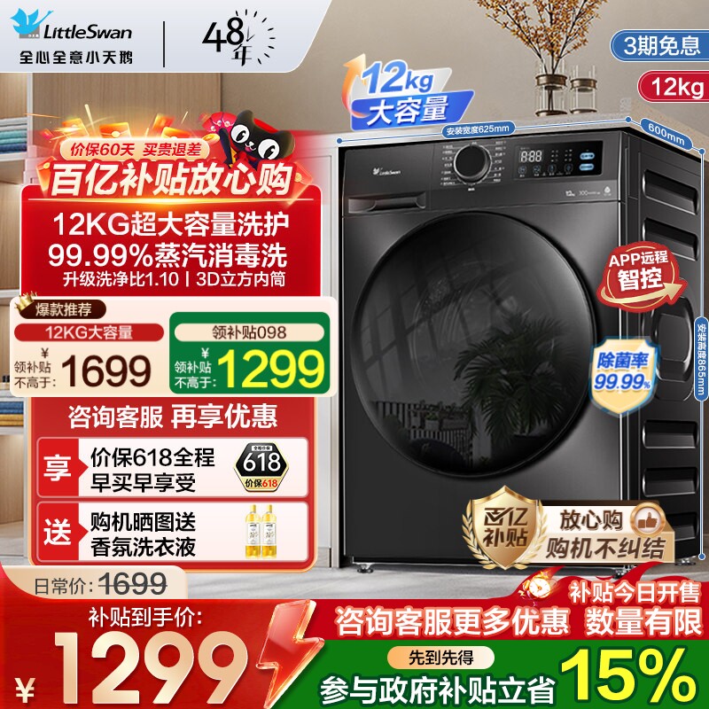 【换新补贴】小天鹅滚筒洗衣机超薄12/10KG家用全自动洗烘一体