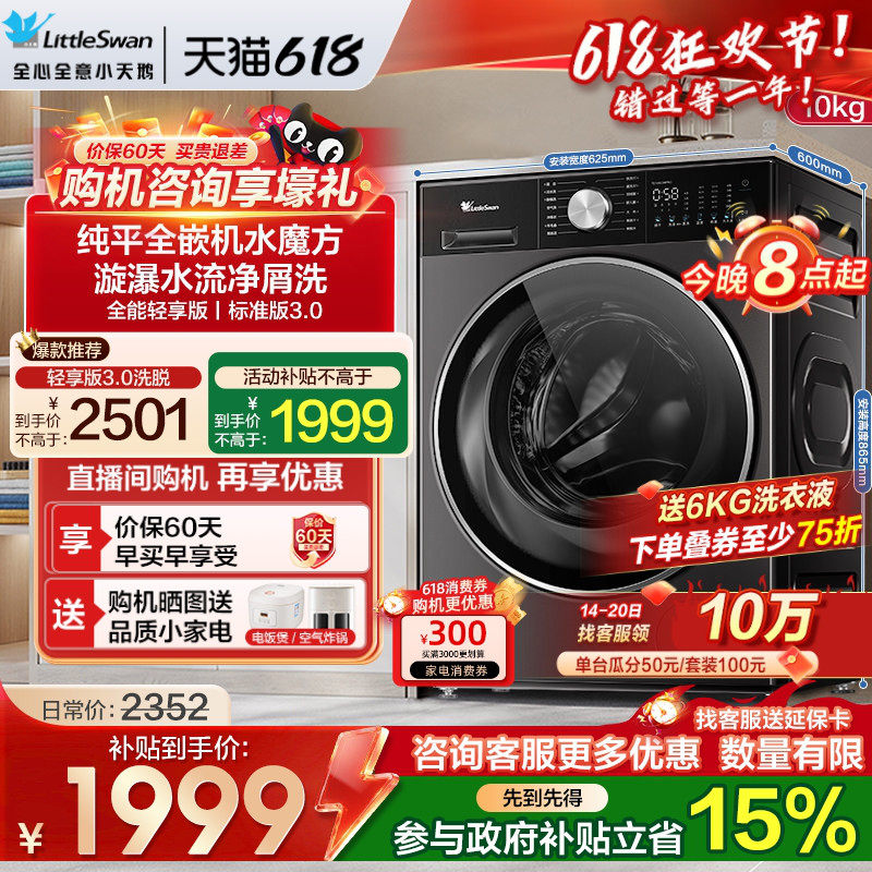 [纯平全嵌]小天鹅小乌梅3.0洗衣机10KG全自动滚筒洗烘旗舰变频