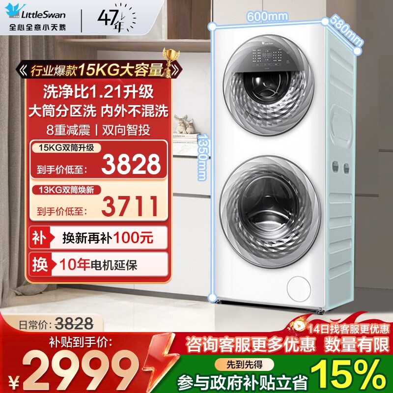 [母婴分区]小天鹅13/15KG滚筒洗衣机家用全自动水魔方双筒旗