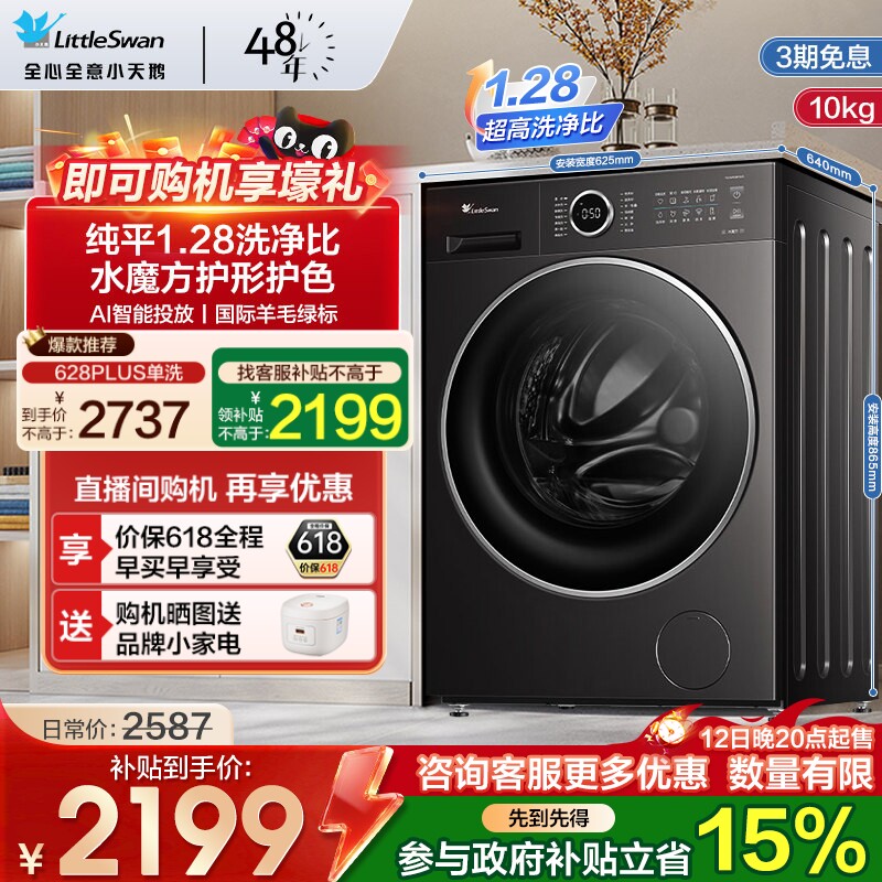 [纯平自由嵌]小天鹅洗衣机10KG家用水魔方滚筒全自动家用628PLUS