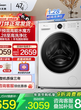 纯平水魔方小天鹅滚筒洗衣机10公斤KG洗脱全自动家用白色官方628P