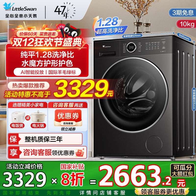 小天鹅水魔方洗烘一体滚筒洗衣机