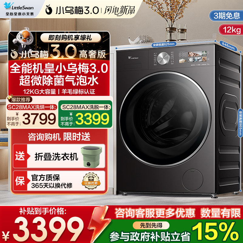 纯平全嵌小乌梅3.0高奢洗烘一体