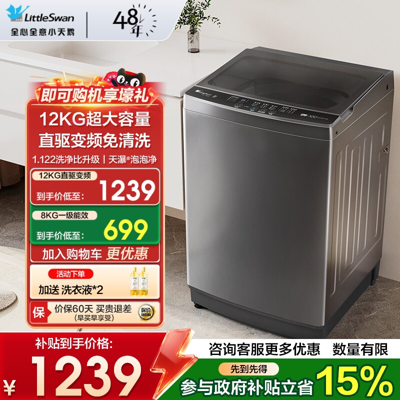 换新补贴 小天鹅波轮洗衣机全自动家用10/12KG大容量变频官方旗舰