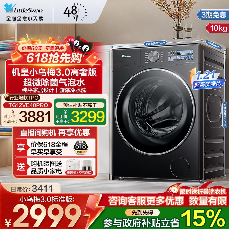 [纯平全嵌]小天鹅小乌梅3.0 12/10KG全自动滚筒洗烘一体洗衣机E40