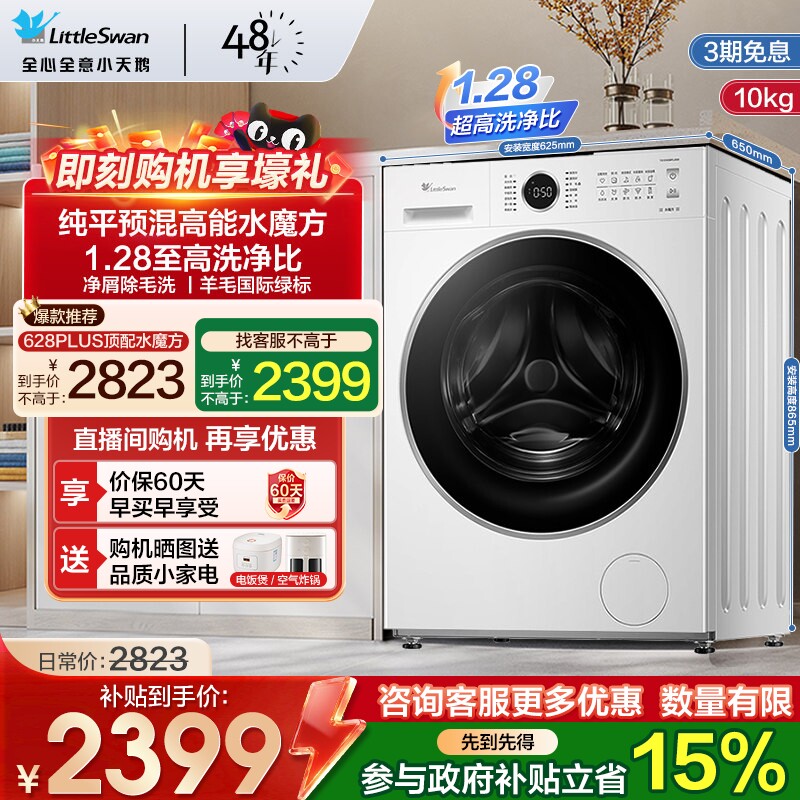 纯平水魔方小天鹅滚筒洗衣机10公斤KG洗脱全自动家用白色官方628P