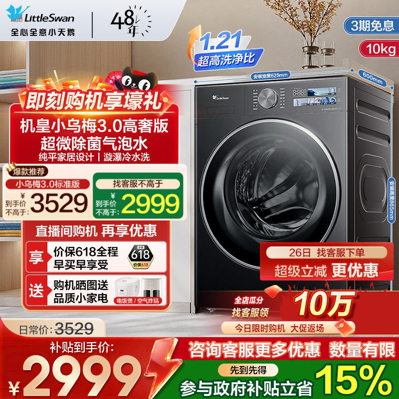 [纯平全嵌]小天鹅小乌梅3.0 12/10KG全自动滚筒洗烘一体洗衣机E40