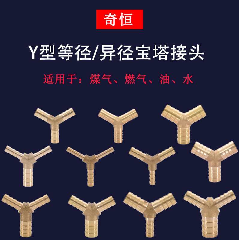 Y型宝塔三通异径变径插口人字4 5 6 8 10 12 14 16 19mm格林接头_虎窝淘