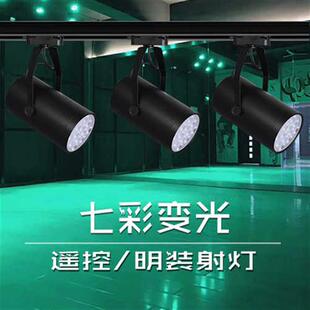 彩色轨道灯餐厅清吧酒吧舞蹈室婚庆氛围遥控七彩自动变色导轨射灯