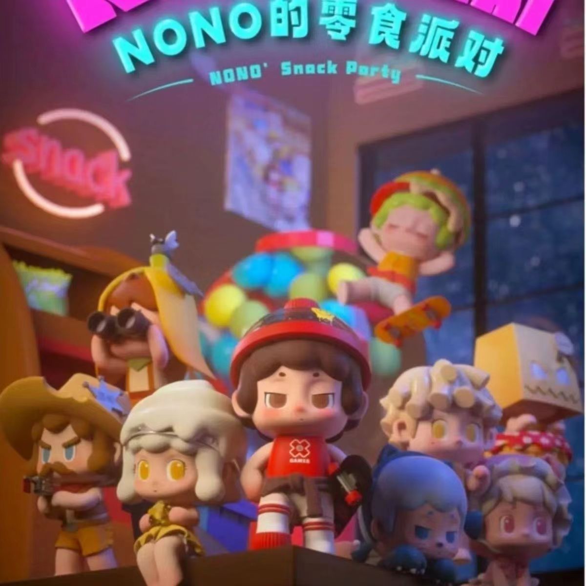 正版NONO零食派对系列盲盒可爱玩具公仔手办摆件生日送礼物娃娃