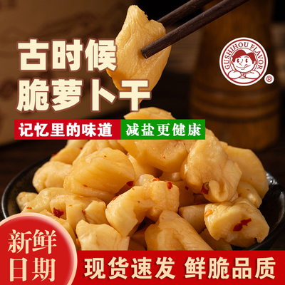 古时候东北黑土爽脆萝卜干下饭菜