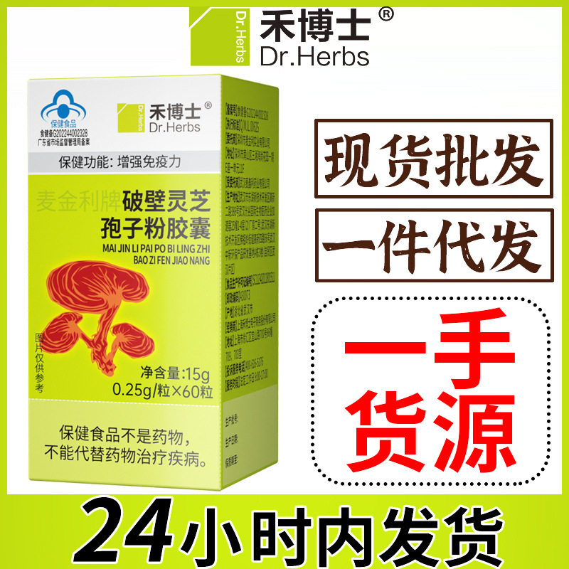 禾博士麦金利牌破壁灵芝孢子粉胶囊60粒成人中老年增免疫术后恢复