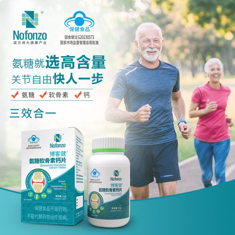 诺方洲博客健氨糖软骨素钙片60片成人中老年人增加骨密度药店同款