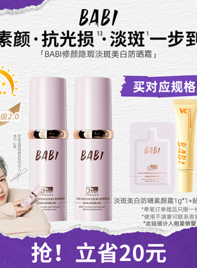 BABI【NCT 仁俊同款】防晒素颜霜隔离淡斑美白伪素颜面部高倍防晒