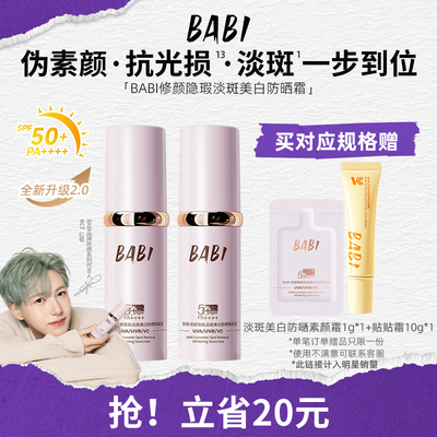 BABI【NCT 仁俊同款】防晒素颜霜隔离淡斑美白伪素颜面部高倍防晒