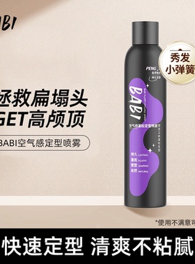 (送100ml*1+梳子*1+铁定位夹*2)BABI定型喷雾高颅顶蓬松卷男女DB