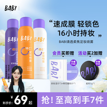 BABI定妆喷雾VC持久控油防水防汗不脱妆维C干油皮官方旗舰店