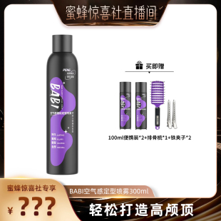 蜜蜂 BABI定型喷雾持久自然高颅顶蓬松卷发男女 38爆品日