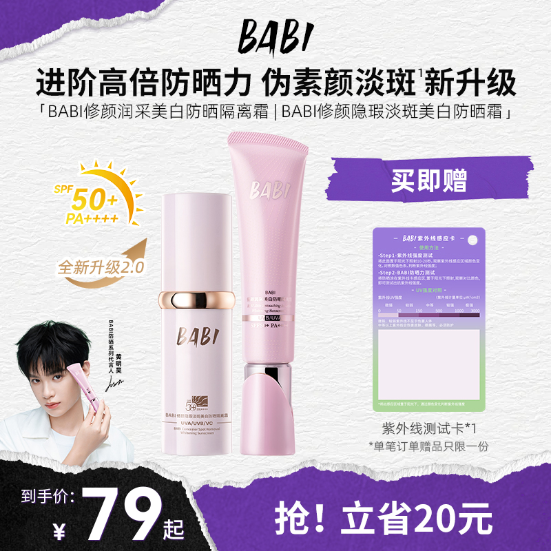 BABI隔离防晒霜持妆控油清透舒缓美白妆前防晒乳旗舰店