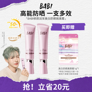 防晒素颜霜持妆清透舒缓均匀肤色美白妆前 仁俊同款 BABI NCT