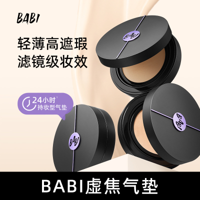 BABI持妆气垫柔雾持妆粉底液控油轻薄防蹭水润高遮瑕持久不脱妆DB