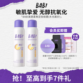 BABI维C定妆喷雾保湿 无醇款 敏感肌可用持久持妆防水防汗定妆