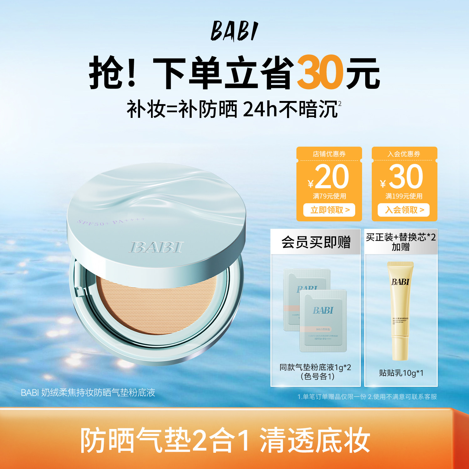 BABI防晒气垫清透奶光肌自然持妆防蹭不暗沉SPF50+PA++++防水防汗