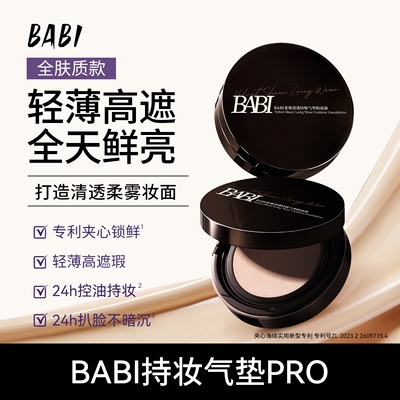 BABI持妆气垫粉底液柔雾24小时持久控油不脱妆舒缓轻薄高遮瑕DB