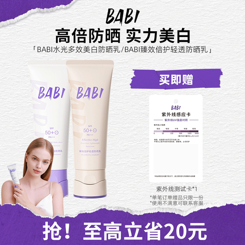 BABI防晒素颜霜美白身体防晒乳