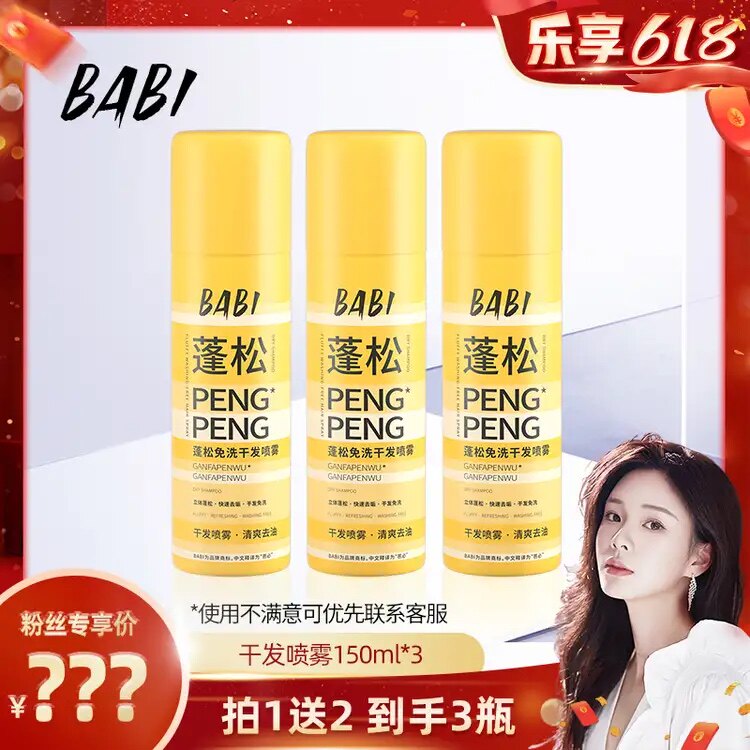 【小乐小主】BABI干发喷雾免洗蓬松控油干爽高颅顶造型蓬蓬粉
