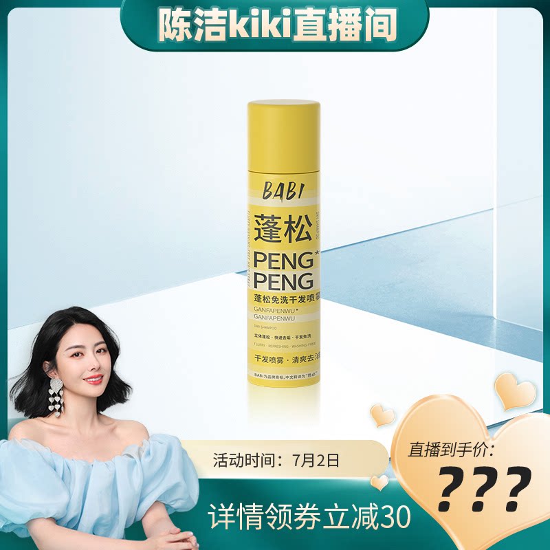 【k姐推荐】BABI干发喷雾免洗蓬松控油干爽高颅顶造型蓬蓬粉