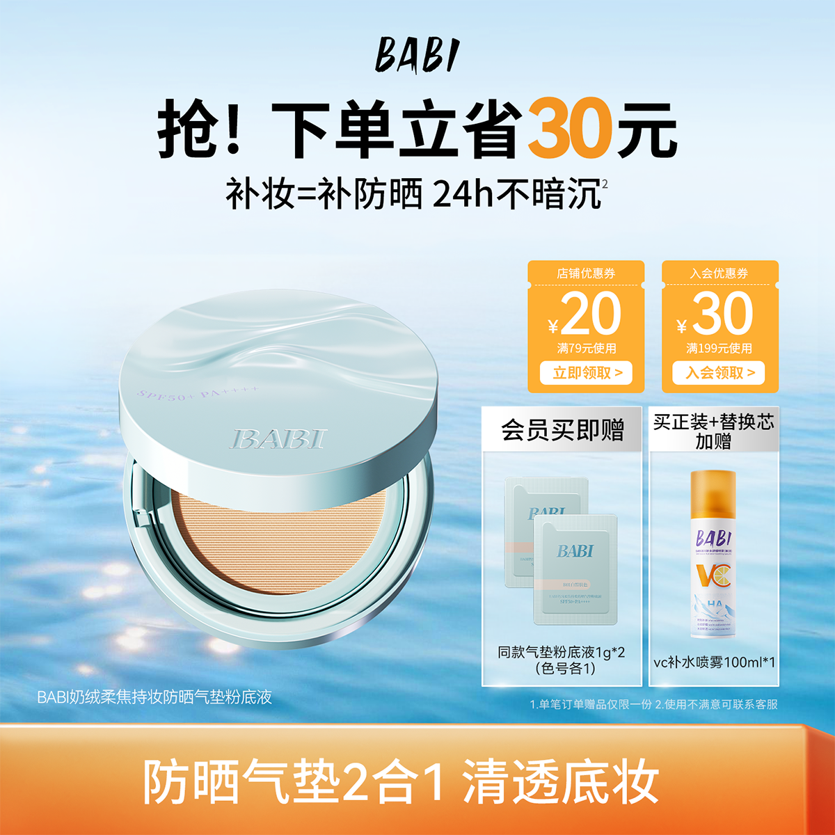 BABI防晒气垫清透奶光肌自然持妆防蹭不暗沉SPF50+PA++++防水防汗