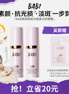 BABI【NCT 仁俊同款】防晒素颜霜隔离淡斑美白伪素颜面部高倍防晒