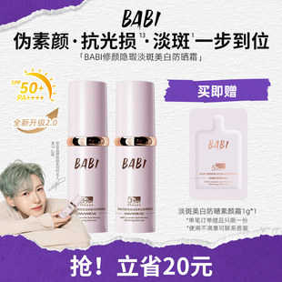 防晒素颜霜隔离淡斑美白伪素颜面部高倍防晒 仁俊同款 BABI NCT