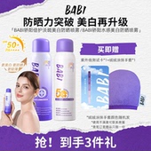 BABI美白防晒喷雾防紫外线全身通用清爽男女防水身体防晒素颜霜