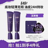 BABI粉底霜绒雾无瑕持妆油皮亲妈轻薄持久遮瑕控油不脱妆粉底液