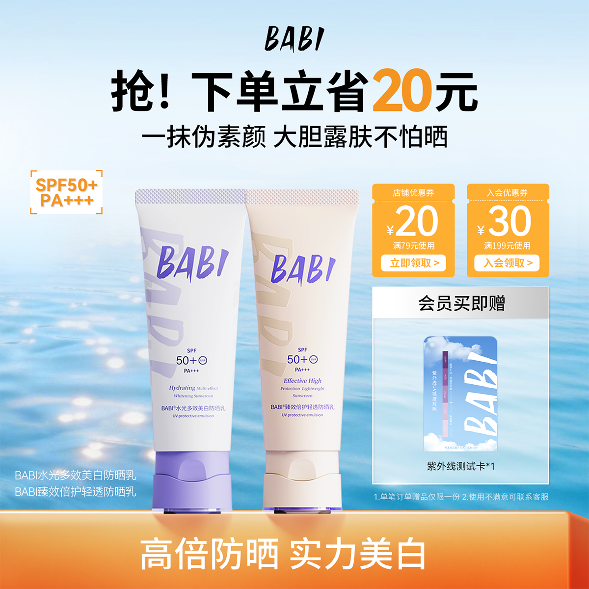 BABI防晒素颜霜美白身体防晒乳