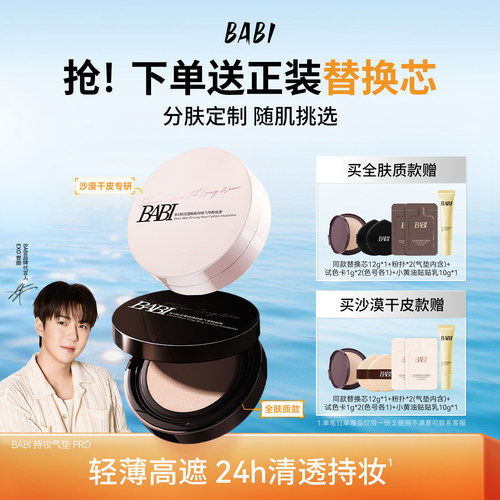 BABI持妆气垫PRO粉底液柔雾24H持久控油不脱妆舒缓轻薄高遮瑕