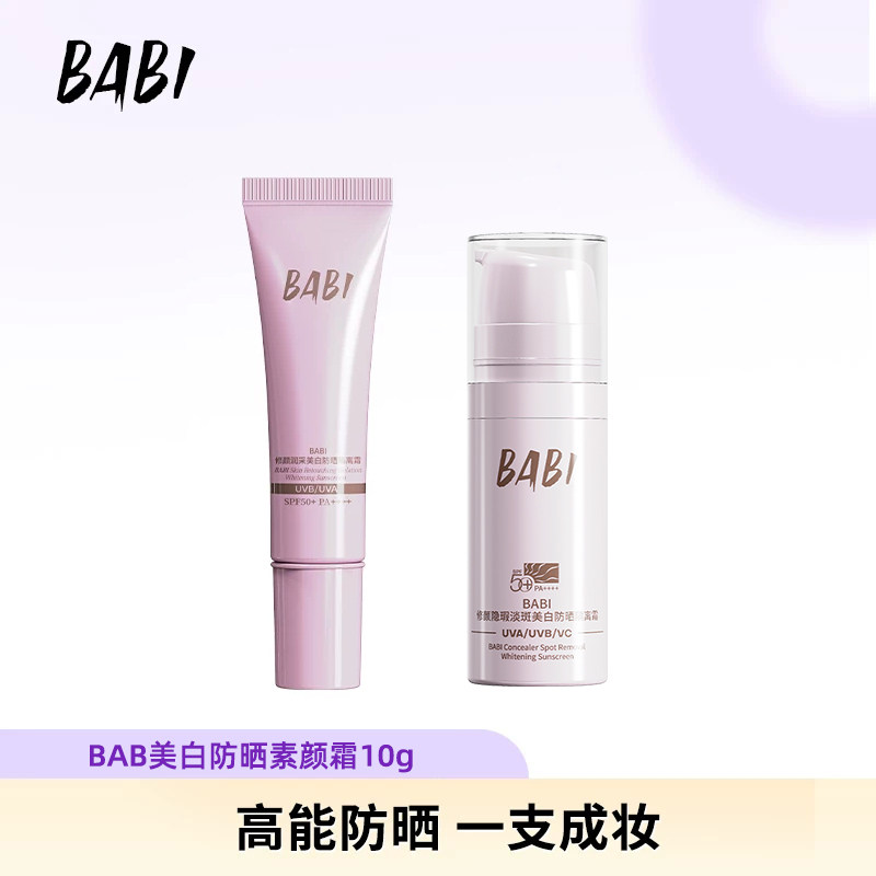 BABI隔离防晒霜面部素颜霜